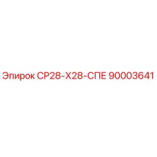 90003641 СР28-Х28-СПЕ Epiroc