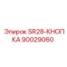 90029060 SR28-КНОПКА - Epiroc
