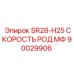 Штанга 90029906 SR28-H25 для скоростного бурения Epiroc