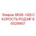 Штанга 90029907 SR28-H25 с системой MF для скоростного бурения