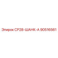 90516561 SR28-SHANKA Epiroc
