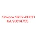 90514755 SR32-КНОПКА Epiroc
