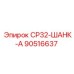 90516637 СР32-ШАНК-А Epiroc