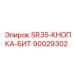 90029302 SR35-КНОПКА-БИТ Epiroc