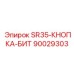 90029303 SR35-КНОПКА-БИТ Epiroc