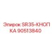 90513840 SR35-КНОПКА Epiroc