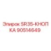 90514649 SR35-КНОПКА Epiroc