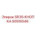 90516546 SR35-КНОПКА Epiroc