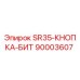 90003607 SR35-КНОПКА-БИТ Epiroc