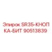 90513839 SR35-КНОПКА-БИТ Epiroc