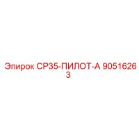 90516263 СР35-ПИЛОТ-А Epiroc
