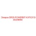Высокопроизводительный купол SR35 POWERBIT Epiroc 90029890
