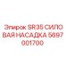 Оригинальная силовая насадка 5697001700 Epiroc для буровых станков SR35