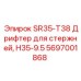 Фото дрифтера Epiroc SR35-T38 с конусной резьбой T38 и рабочим профилем H35-9.5