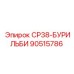 90515786 СР38-БУРИЛЬБИ (Epiroc)