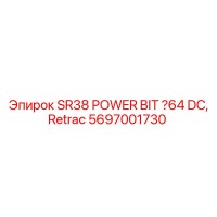 5697001730 SR38 POWER BIT Ø64 DC, Retrac Epiroc