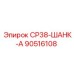 90516108 СР38-ШАНК-А Epiroc