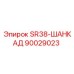 90029023 SR38-ШАНКАД Epiroc