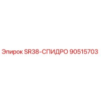 90515703 SR38-СПИДРО (Epiroc)
