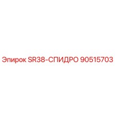 90515703 SR38-СПИДРО (Epiroc)