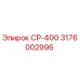 Фото запчасти СР-400 для буровых установок Epiroc арт.3176002996