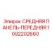 Панель управления бурового станка артикул 1092202660 Epiroc