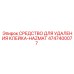 4747400077 СРЕДСТВО ДЛЯ УДАЛЕНИЯ КЛЕЙКА-HAZMAT Epiroc