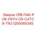 1250065345 СРВ-ПАК-РОК-F9TH-CR-CATC9-TR3 Epiroc