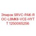 1250065256 SRVC-PAK-ROC-L8MKII-VCE-HYTT Эпирок