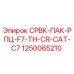1250065210 СРВК-ПАК-РПЦ-F7-TH-CR-CAT-C7 Epiroc