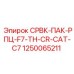 1250065211 СРВК-ПАК-РПЦ-F7-TH-CR-CAT-C7 Epiroc
