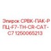 1250065213 СРВК-ПАК-РПЦ-F7-TH-CR-CAT-C7 Epiroc