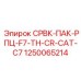 1250065214 СРВК-ПАК-РПЦ-F7-TH-CR-CAT-C7 Epiroc