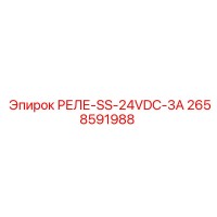 2658591988 РЕЛЕ-SS-24VDC-3A Epiroc