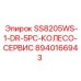 8940166943 SS8205WS-1-DR-5PC-КОЛЕСО-СЕРВИС Epiroc