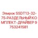 9753241581 SSDT13-32-75-РАЗДЕЛЬНЫЙ КОМПЛЕКТ-ДРАЙВЕР Epiroc