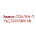 3222310048 ССЫЛКА-ПОД Epiroc