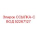 52267127 ССЫЛКА-СВОД Epiroc