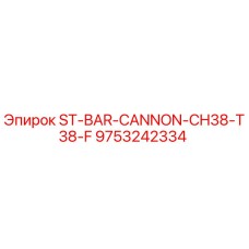9753242334 ST-BAR-CANNON-CH38-T38-F Epiroc