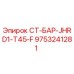 9753241281 СТ-БАР-JHRD1-T45-F Epiroc