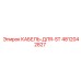 4812042827 КАБЕЛЬ-ДЛЯ-ST Epiroc