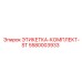 5580003933 ЭТИКЕТКА-КОМПЛЕКТ-ST Epiroc