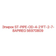 56970809 ST-PIPE-OD-4-21FT-2-7-8APIREG Epiroc