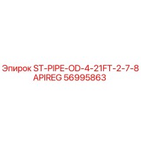 56995863 ST-PIPE-OD-4-21FT-2-7-8APIREG Epiroc