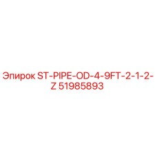 51985893 ST-PIPE-OD-4-9FT-2-1-2-Z Epiroc