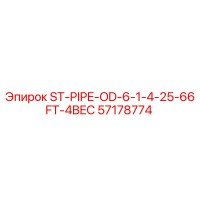 57178774 ST-PIPE-OD-6-1-4-25-66FT-4BEC Epiroc