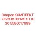 Фото комплекта обновления ST1030 для буровых установок Epiroc
