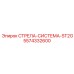 5574332600 СТРЕЛА-СИСТЕМА-ST2G Epiroc