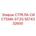 5574332600 СТРЕЛА-СИСТЕМА-ST2G Epiroc