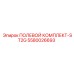 5580026693 ПОЛЕВОЙ КОМПЛЕКТ-ST2G Epiroc